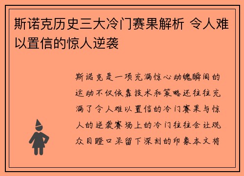 斯诺克历史三大冷门赛果解析 令人难以置信的惊人逆袭 斯诺克历史三大冷门赛果解析 令人难以置信的惊人逆袭