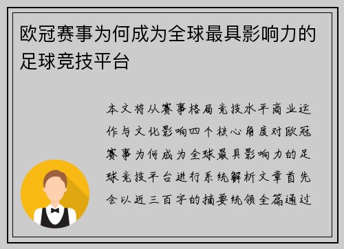 欧冠赛事为何成为全球最具影响力的足球竞技平台 欧冠赛事为何成为全球最具影响力的足球竞技平台