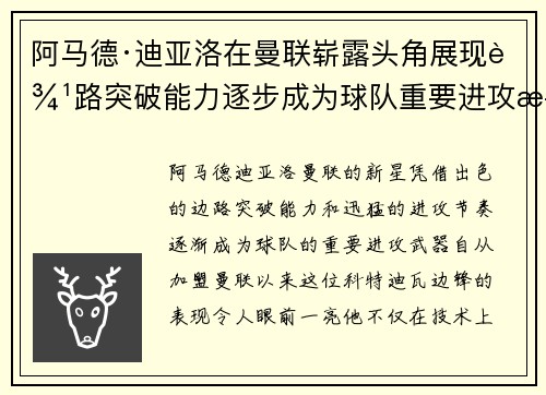 阿马德·迪亚洛在曼联崭露头角展现边路突破能力逐步成为球队重要进攻武器