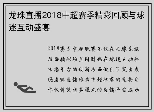 龙珠直播2018中超赛季精彩回顾与球迷互动盛宴