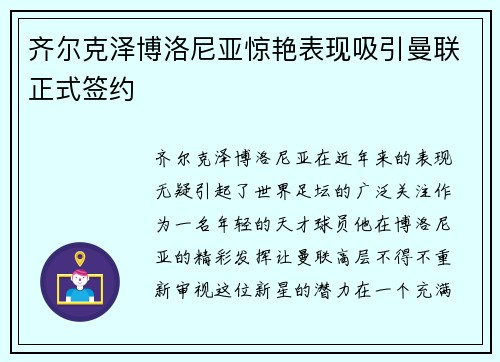 齐尔克泽博洛尼亚惊艳表现吸引曼联正式签约 齐尔克泽博洛尼亚惊艳表现吸引曼联正式签约