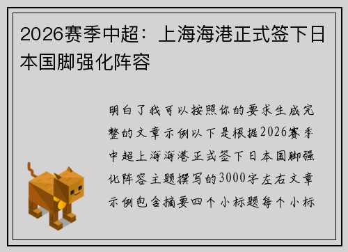 2026赛季中超:上海海港正式签下日本国脚强化阵容 2026赛季中超:上海海港正式签下日本国脚强化阵容