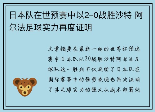 日本队在世预赛中以2-0战胜沙特 阿尔法足球实力再度证明 日本队在世预赛中以2-0战胜沙特 阿尔法足球实力再度证明