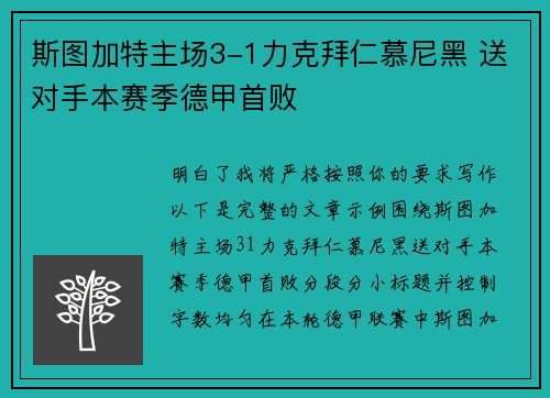 斯图加特主场3-1力克拜仁慕尼黑 送对手本赛季德甲首败 斯图加特主场3-1力克拜仁慕尼黑 送对手本赛季德甲首败