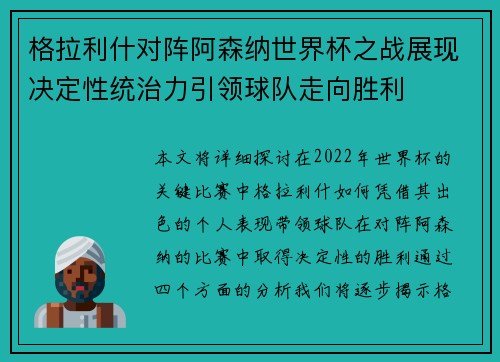 格拉利什对阵阿森纳世界杯之战展现决定性统治力引领球队走向胜利 格拉利什对阵阿森纳世界杯之战展现决定性统治力引领球队走向胜利