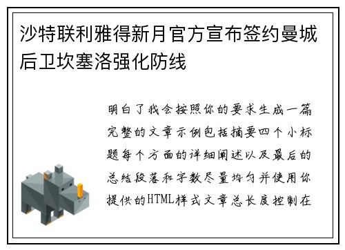 沙特联利雅得新月官方宣布签约曼城后卫坎塞洛强化防线