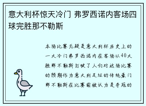 意大利杯惊天冷门 弗罗西诺内客场四球完胜那不勒斯