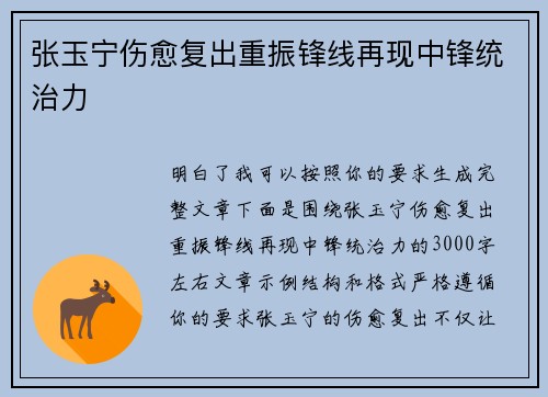 张玉宁伤愈复出重振锋线再现中锋统治力